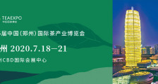 第5届中国（郑州）国际茶产业博览会 第5届郑州茶博会