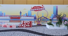 2020天津梅江茶业及茶文化博览会_2020天津茶博会